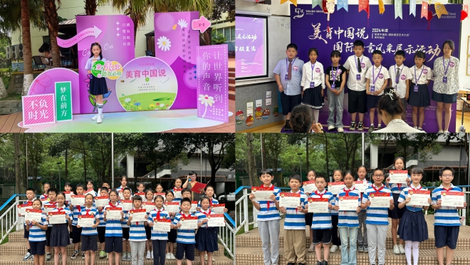 美育中國說風采賽