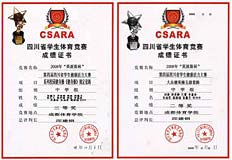 四川省學(xué)生體育競(jìng)賽成績(jī)證書