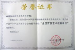 我校榮獲全國百佳藝術教育單位