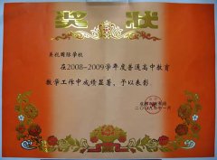 成都美視師一學校榮獲成都市教育局表彰 成都美視師一學校榮獲成都市教育局表彰