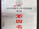 我校榮獲2006年成都市小學(xué)生籃球聯(lián)賽男子組第四名 我校榮獲2006年成都市小學(xué)生籃球聯(lián)賽男子組第四名