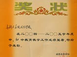我校在04-05年度初中教育教學工作中成績顯著榮獲成都市教育局表彰 我校在04-05年度初中教育教學工作中成績顯著榮獲成都市教育局表彰