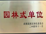 成都美視師一學(xué)校被評(píng)為園林式單位 成都美視師一學(xué)校被評(píng)為園林式單位
