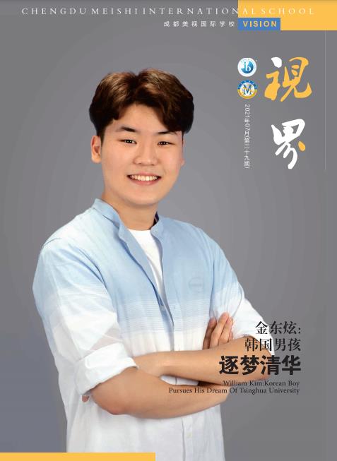 校刊《視界》第29期(2021/07)