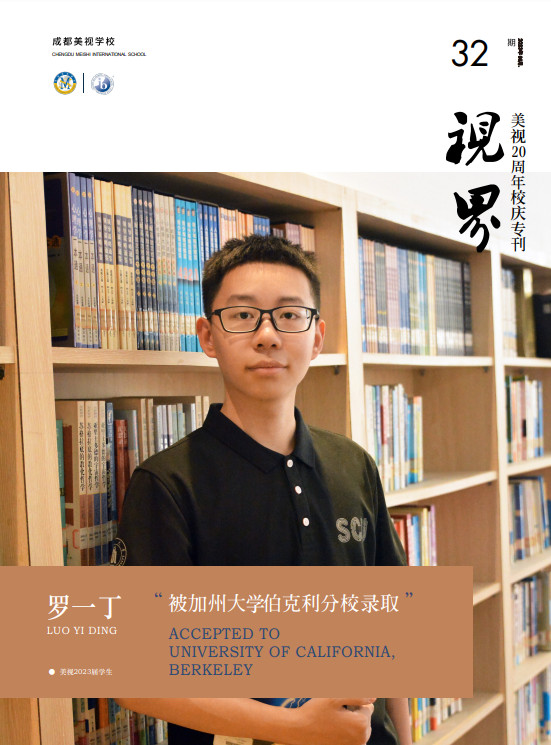 校刊《視界》第32期(2023/06)