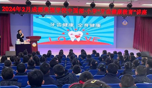 “小口腔”真有“大文章”——小學(xué)部牙齒健康教育主題科普講座