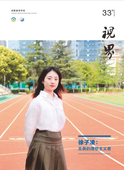 校刊《視界》第33期(2024/06)