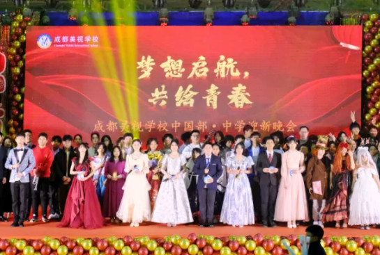 夢想啟航 共繪青春——中學部2025迎新晚會