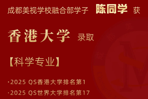 OFFER季丨港大錄取！融合部學子再獲世界頂尖學府青睞，獎學金錦上添花