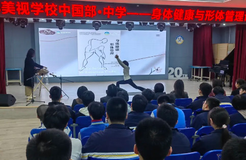 睿思講壇第二期丨中學部開展身體健康與形體管理講座