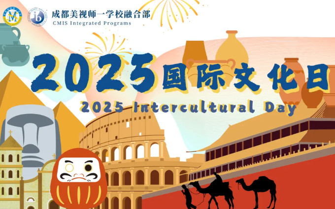 以探究之名,讓文明教育自然生長——融合部跨文化日活動紀實