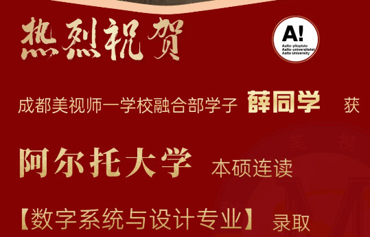 OFFER季丨北歐名校雙響炮！我校學子獲阿爾托東芬蘭大學本碩連讀+獎學金