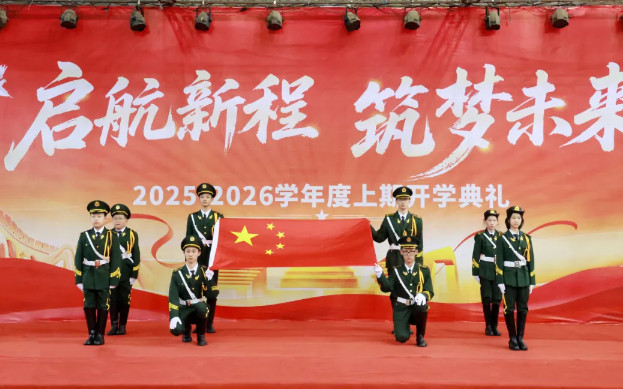 啟航新程,筑夢未來!成都美視師一學校開學典禮