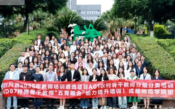 聚蓉研“五育”,賦能共成長——四川省特崗骨干教師培訓在美視師一順利進行