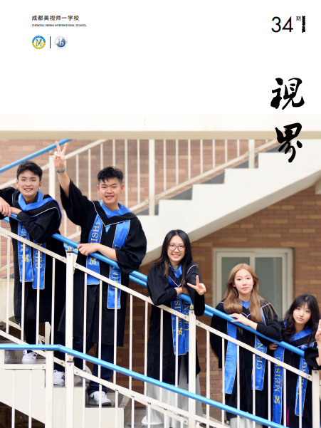 校刊《視界》第34期(2025/07)