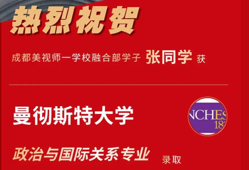 錄取捷報(bào)丨這波曼大、澳國立、UvA等英聯(lián)邦&歐洲名校“收割式”錄取,你慕了嗎