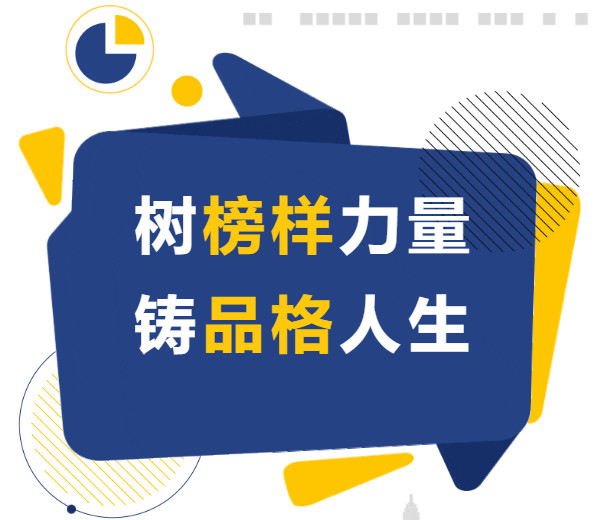樹榜樣力量 鑄品格人生——2025年融合部首屆學生畫像品質表彰大會