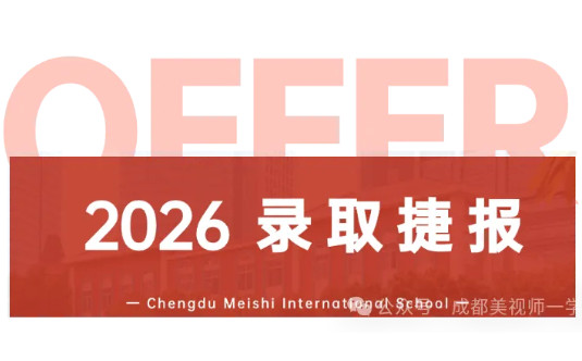 錄取捷報丨文、理、藝跨界全面開花！獎學金、本碩連讀盡收囊中！