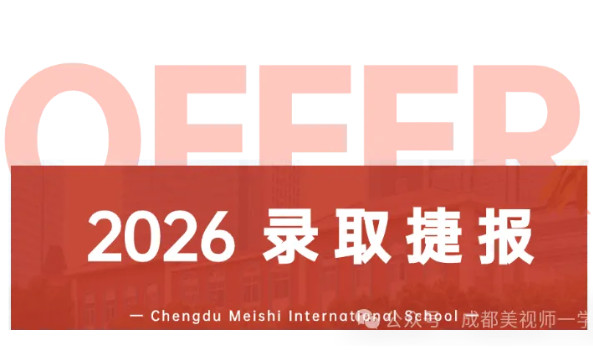 錄取捷報丨百萬獎學金加持！融合部學子再添英美名校錄取矩陣！