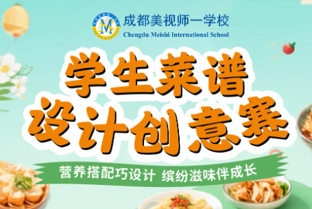 從知識到實踐:我校學子如何用探究思維設計一份“完美”菜譜?